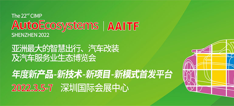 2022第二十二屆深圳（春季）國(guó)際汽車改裝服務(wù)業(yè)展覽會(huì)-uppf隱形車衣官網(wǎng)